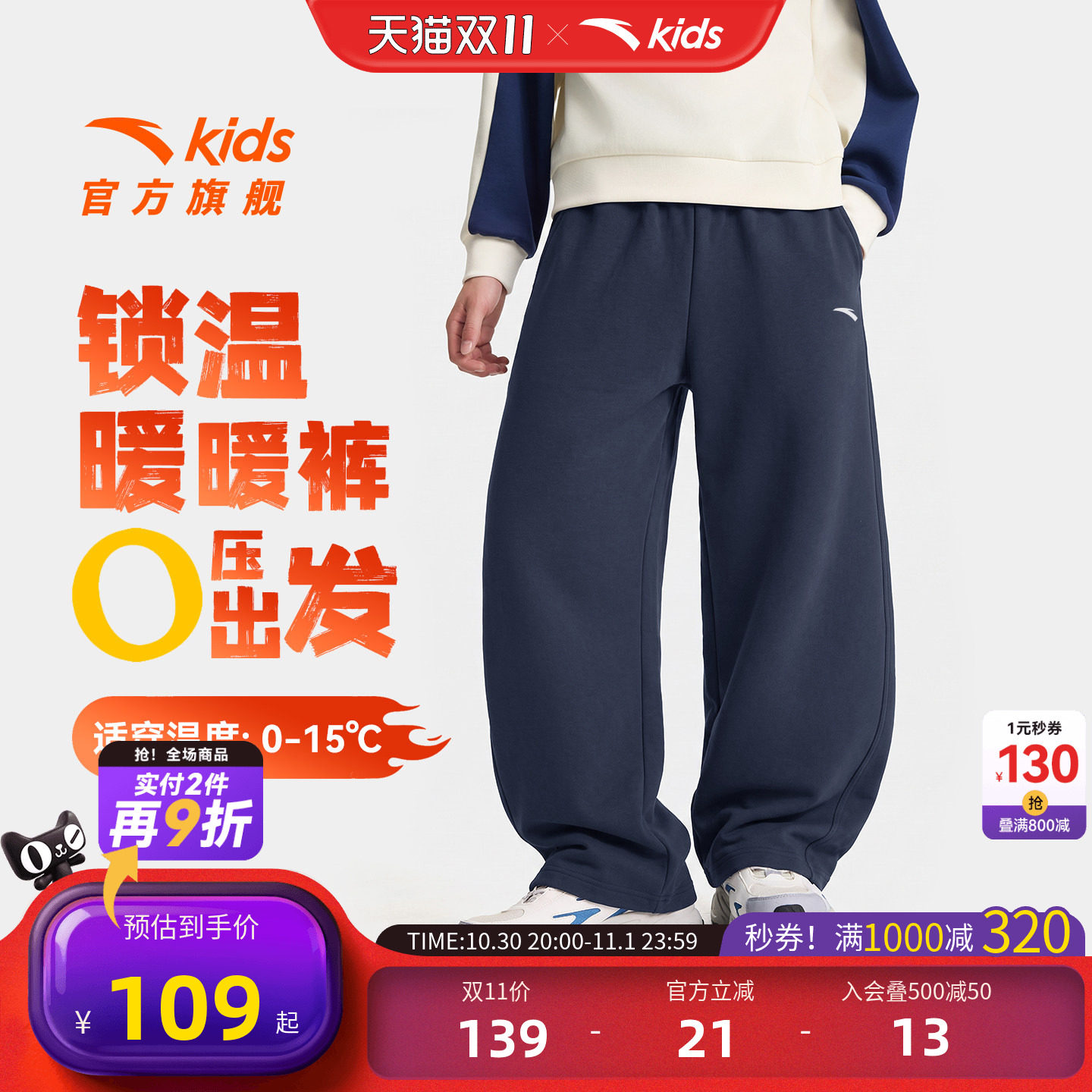 弯刀裤安踏男童加绒裤子运动长裤