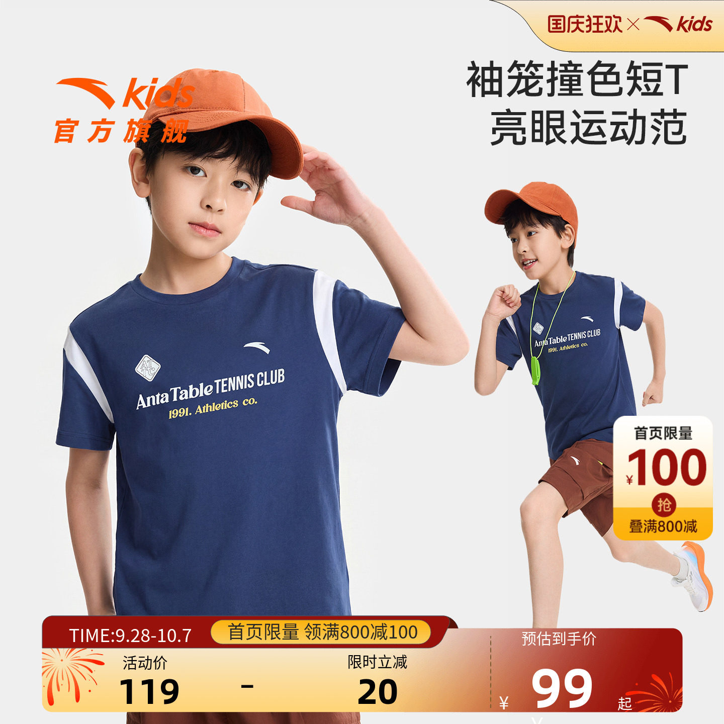 安踏儿童凉感速干短袖T恤