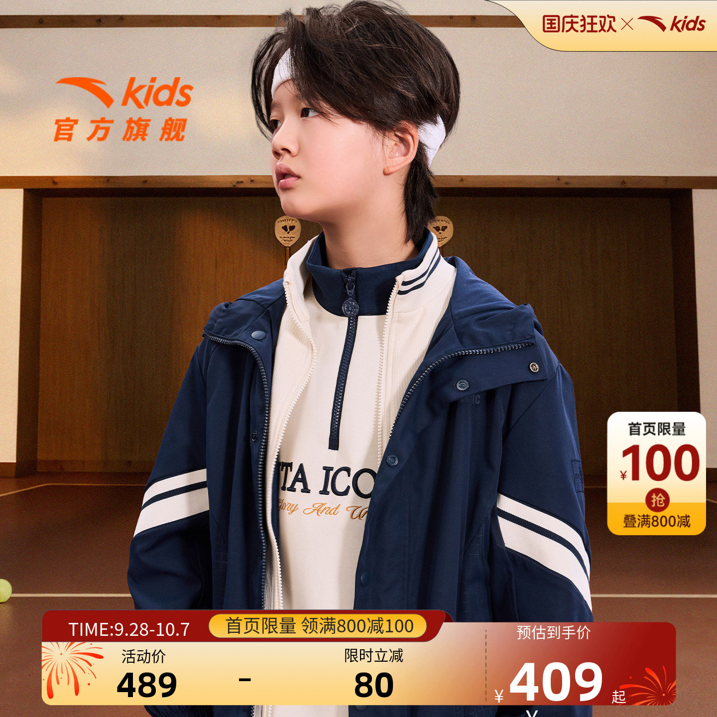 安踏儿童男大童连帽外套