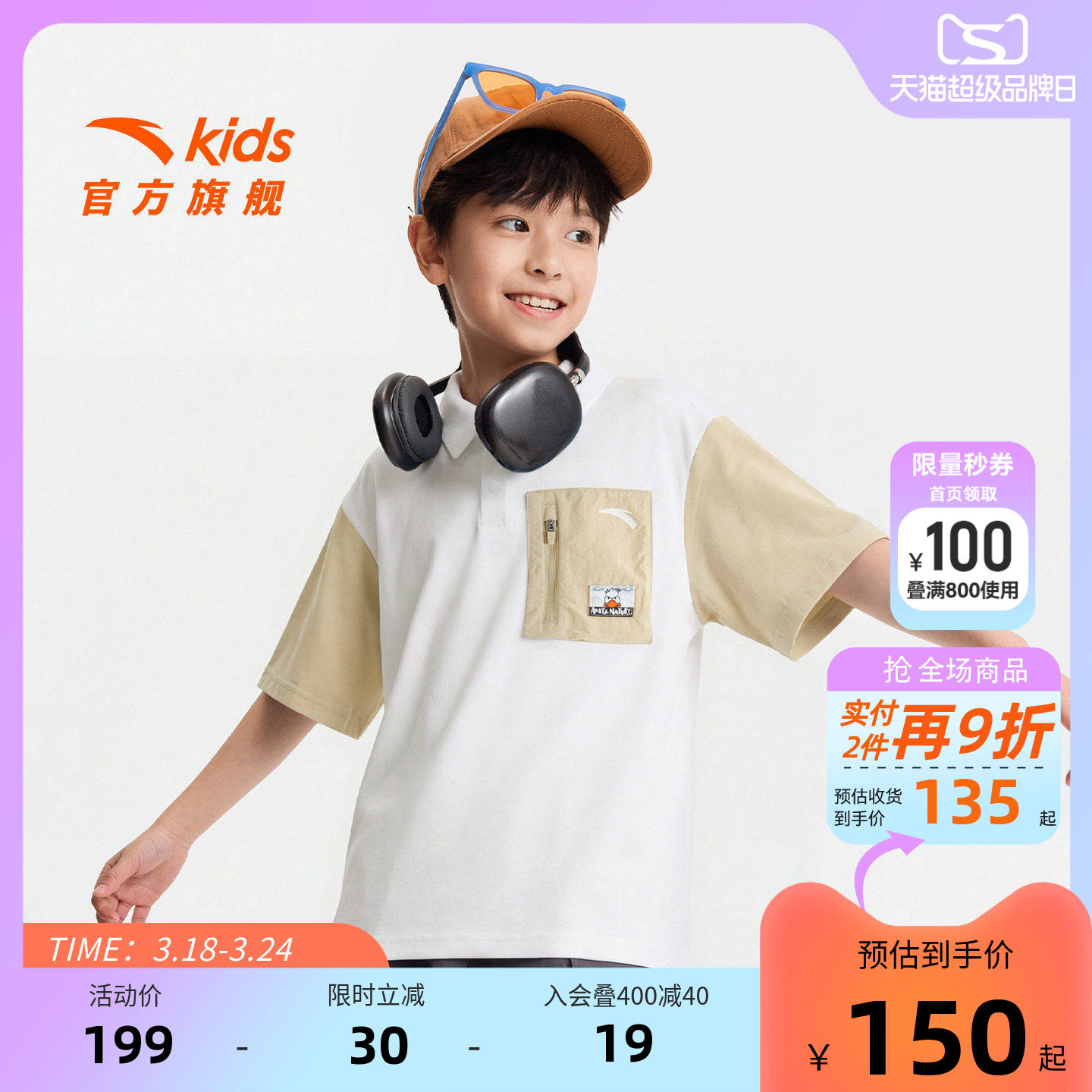 安踏儿童短T男大童短袖POLO衫2026年夏季新款男童撞色休闲T恤衫