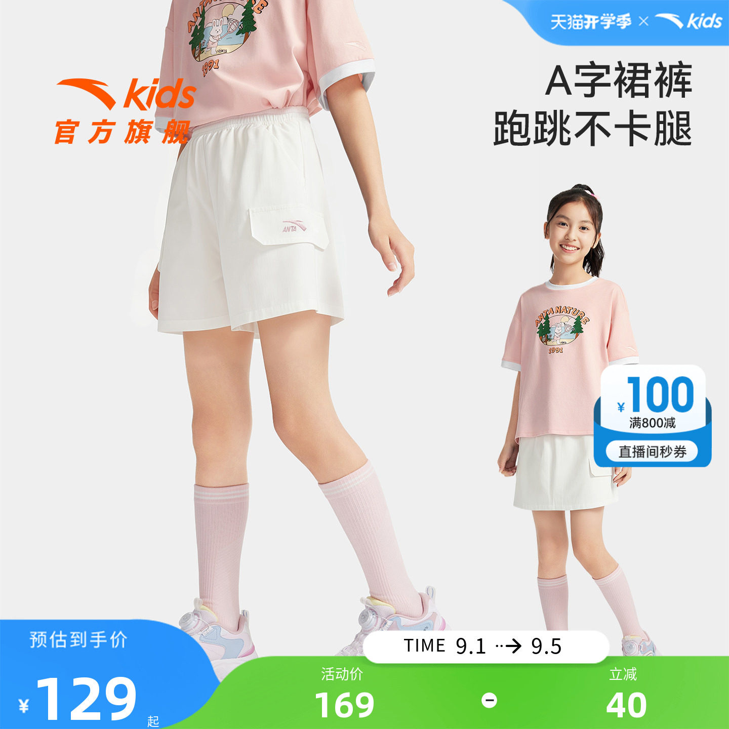 安踏儿童女大童运动裙裤