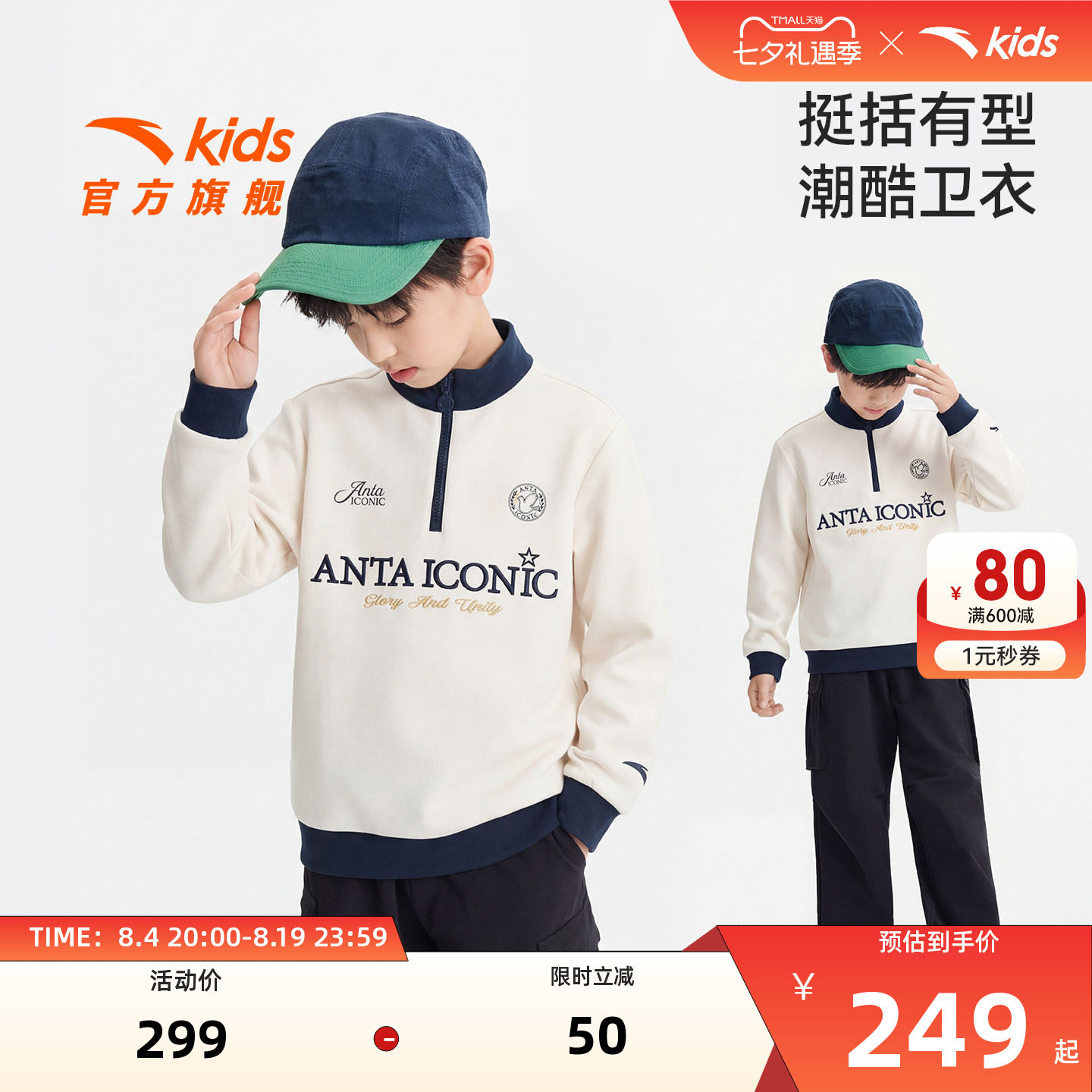 安踏儿童男大童针织套头衫