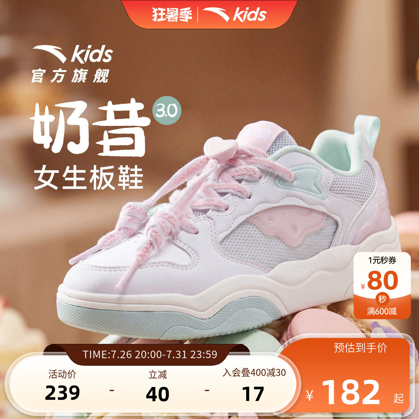 安踏儿童女大童低帮板鞋