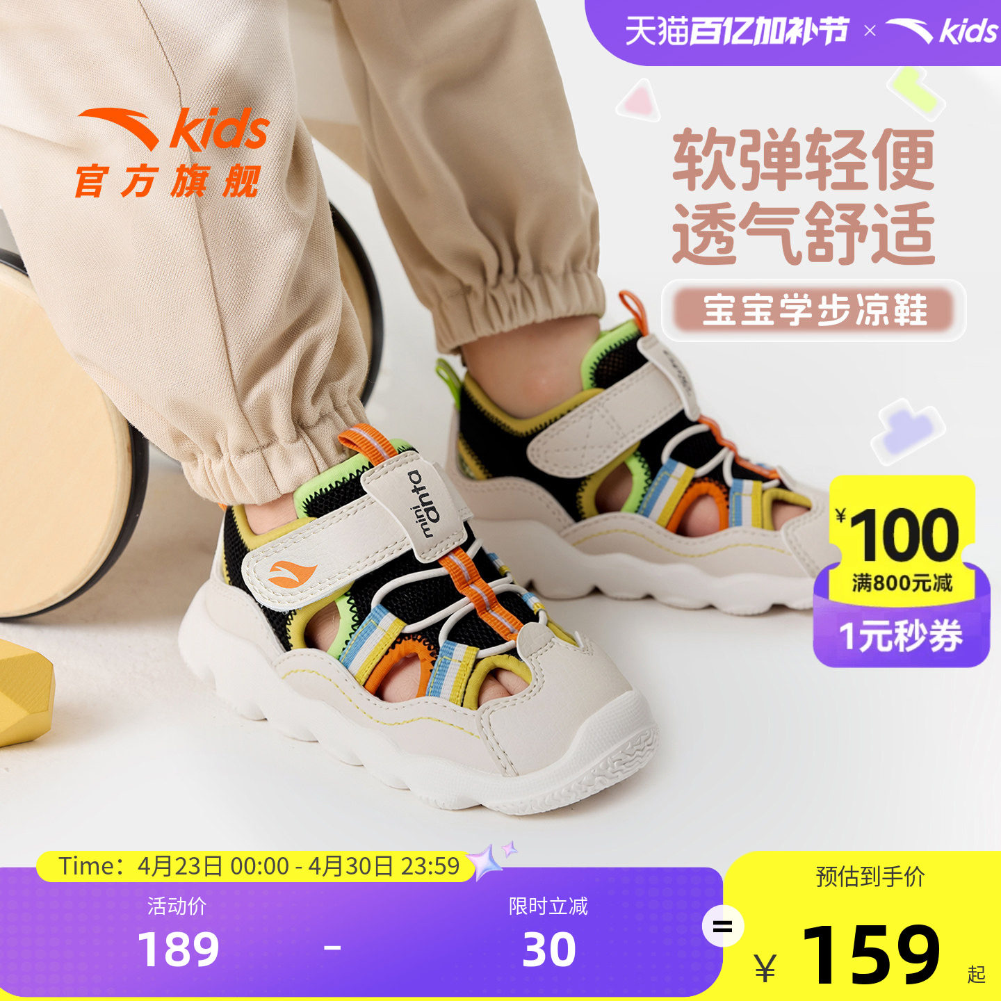 安踏宝宝包头凉鞋学步儿童鞋夏季新款透气软底男童婴童沙滩鞋适用