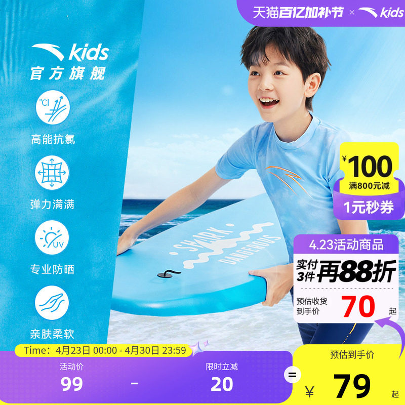 安踏儿童游泳套装男童女童泳装分体泳衣夏季防晒速干学生泳镜泳帽