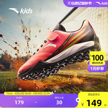 安踏儿童鞋专业足球鞋男童TF碎钉新款小学生运动鞋防滑透气训练鞋