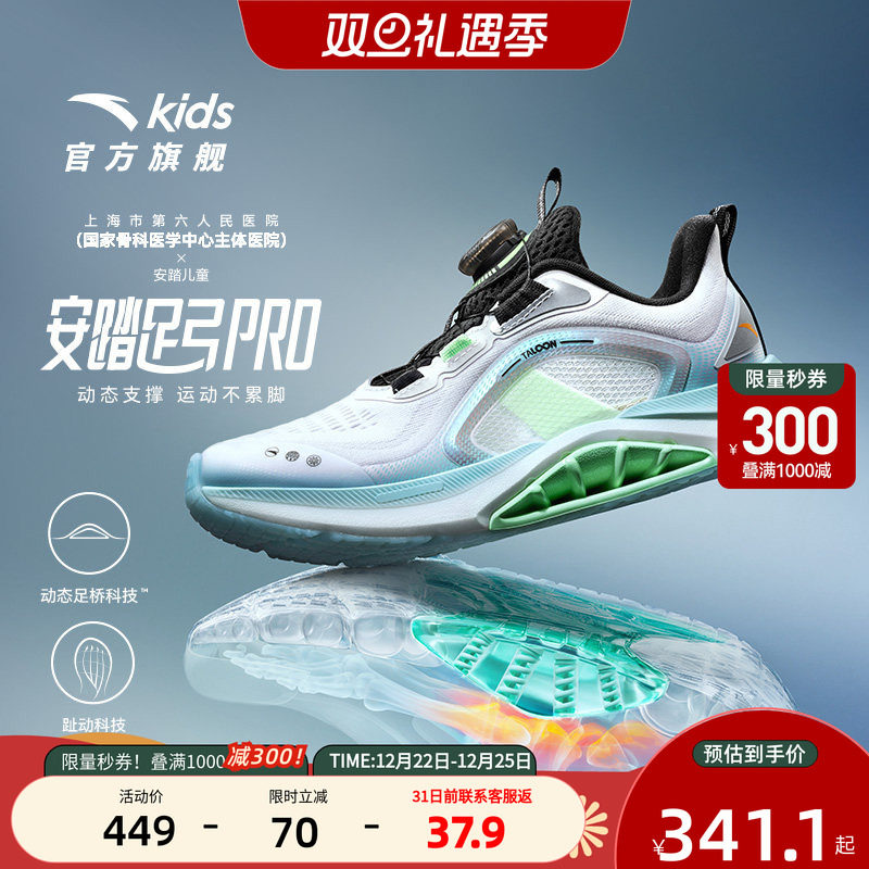 安踏儿童男童足弓PRO跑鞋2025秋冬新款男大童鞋运动鞋专业跑步鞋