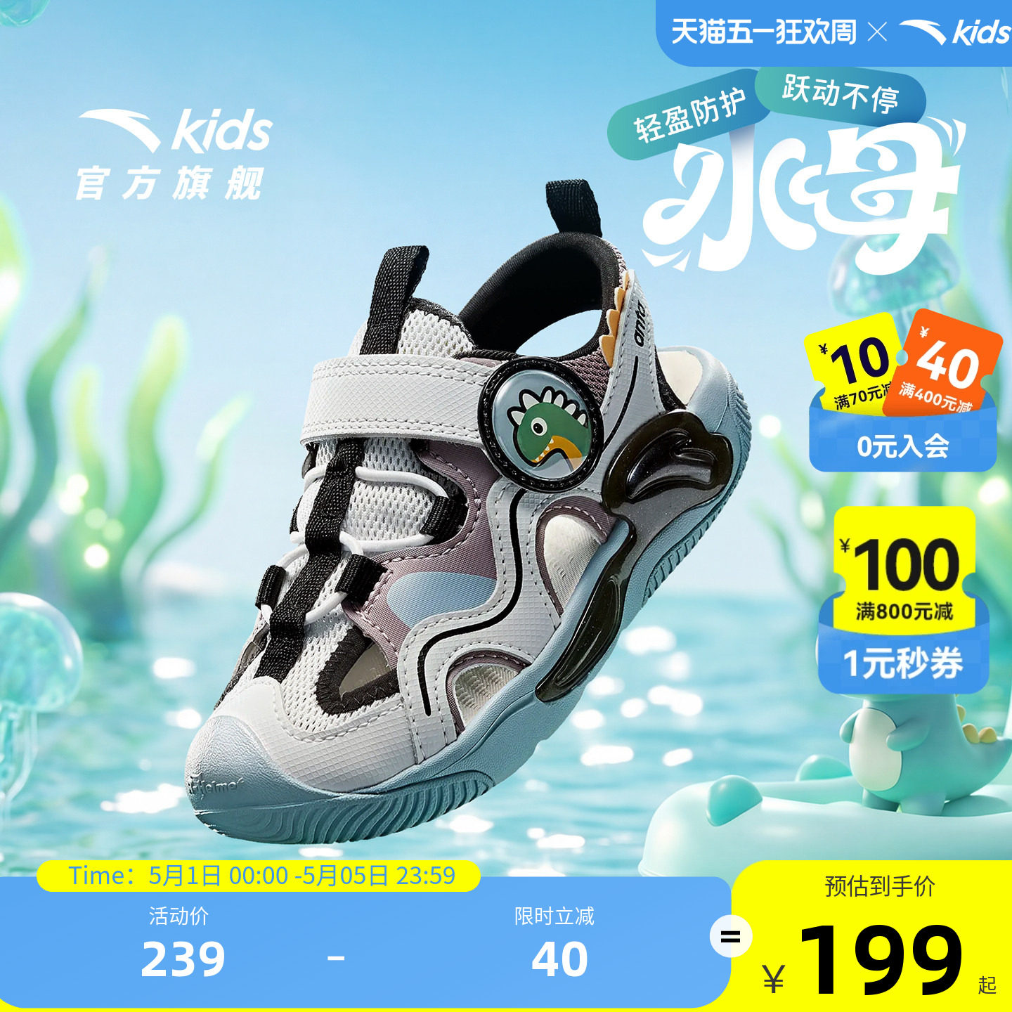 水母|安踏儿童男小童沙滩鞋2026夏季新款防滑耐磨男孩包头凉鞋