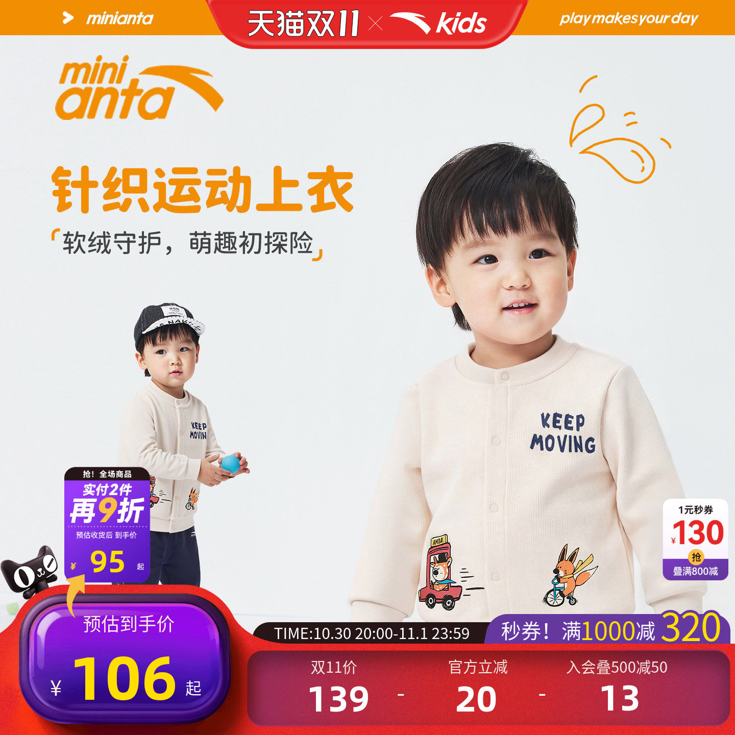 安踏男女宝宝开衫针织外套