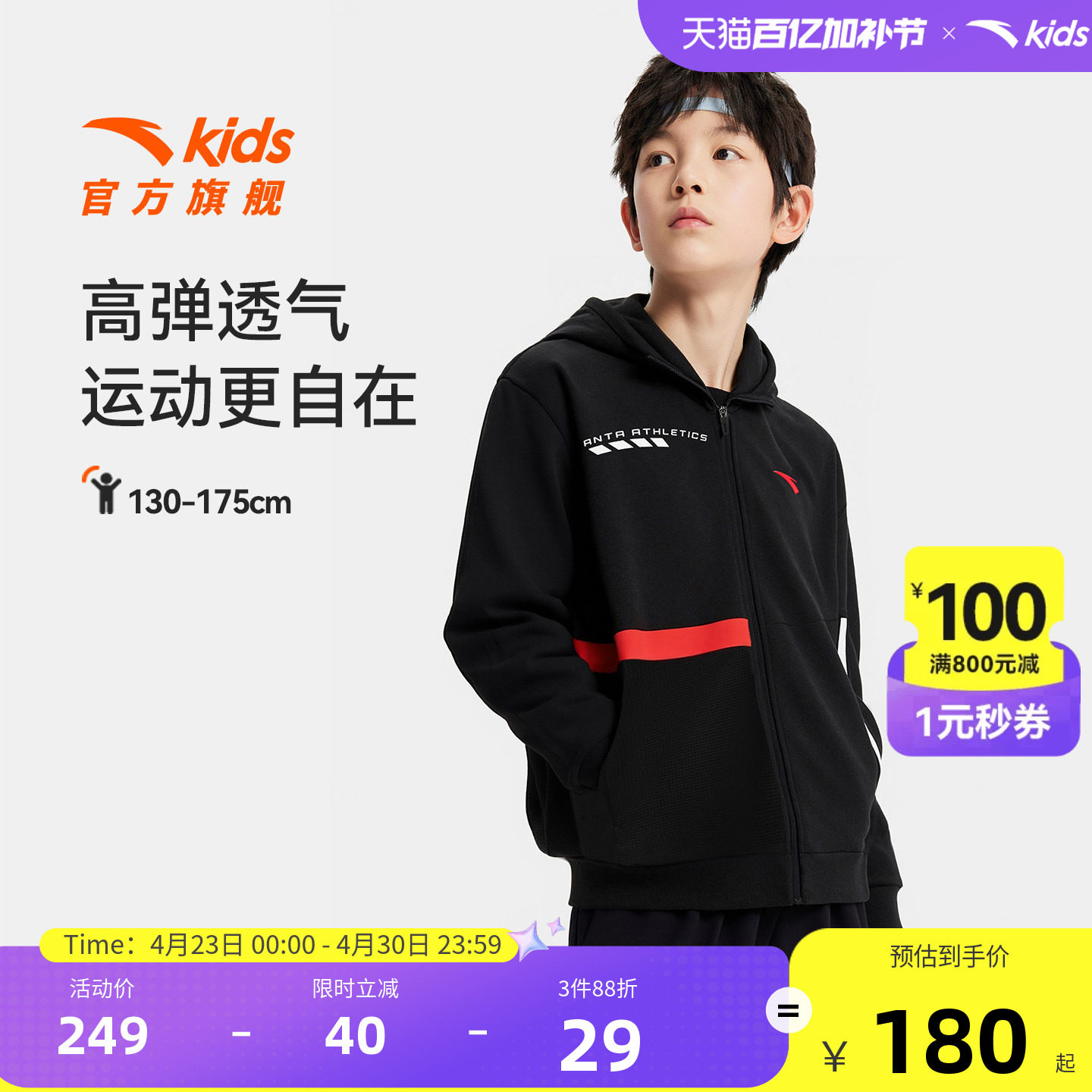 安踏儿童男大童针织连帽运动上衣舒适秋季新款黑色外套学院风秋装