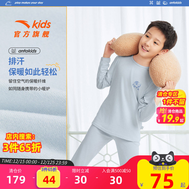 【搜3件65折】安踏儿童男女童针织套装亲肤儿童内衣套装