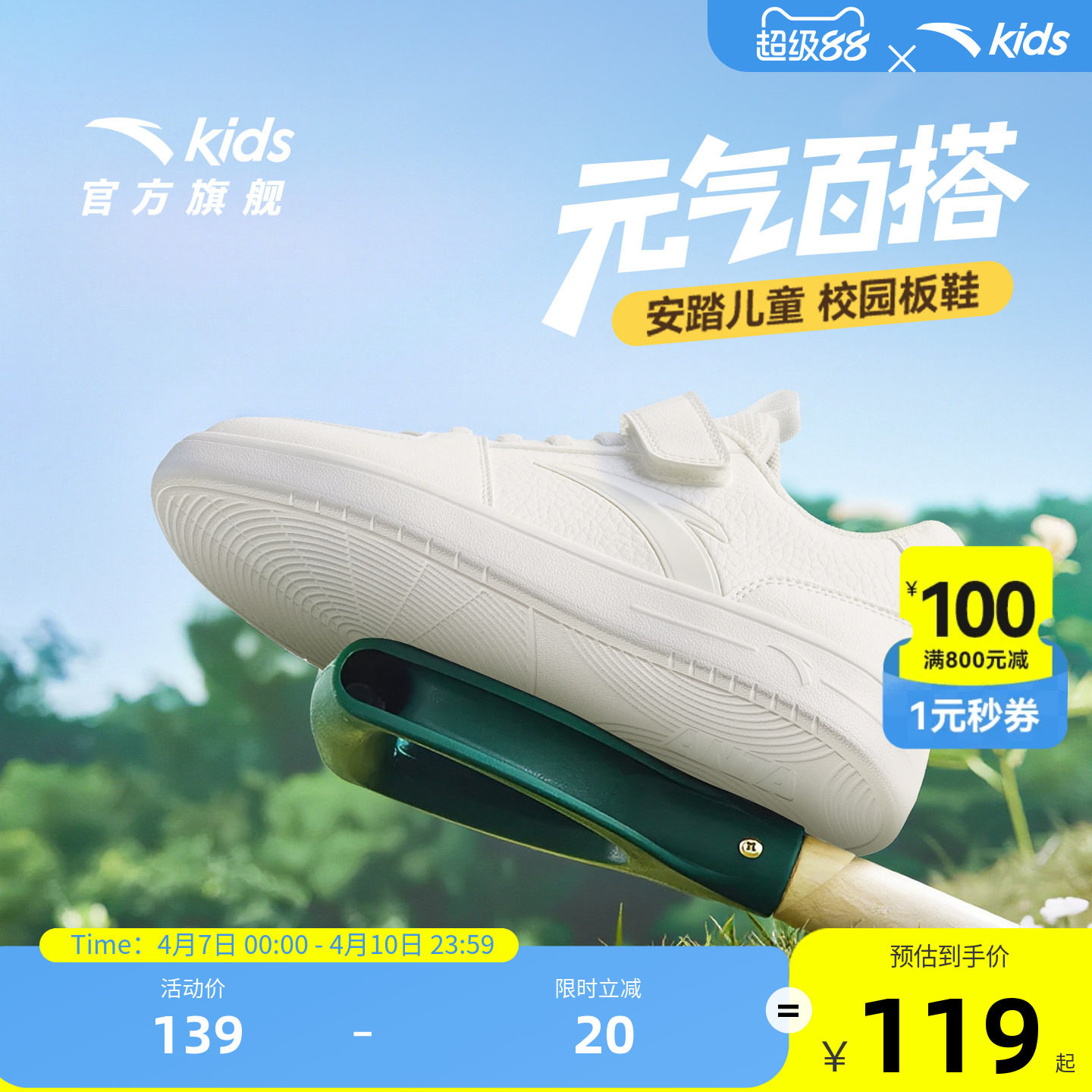 安踏儿童小白鞋低帮白色板鞋软底男女童春季新款休闲运动鞋滑板鞋