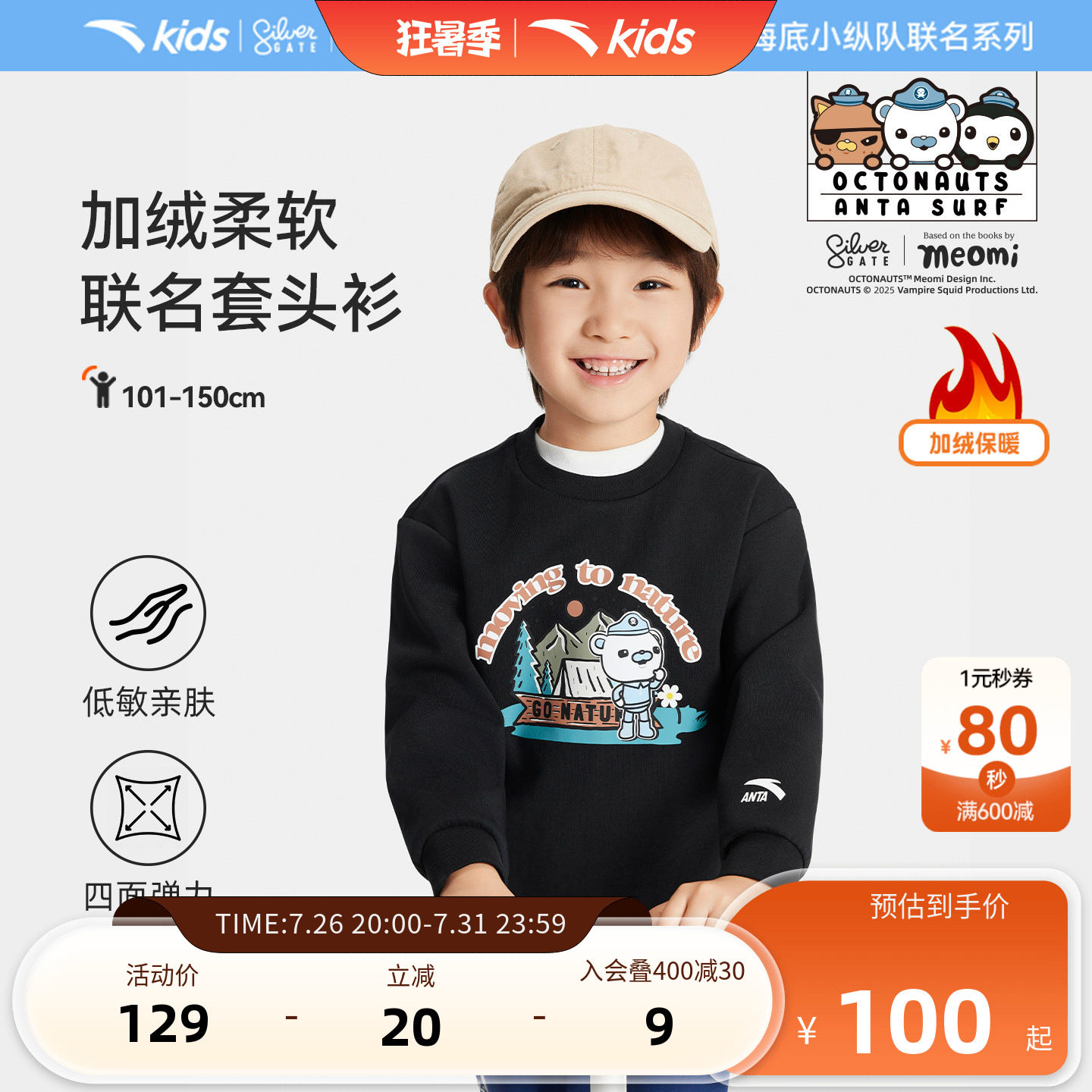 安踏儿童加绒男小童卫衣套头衫