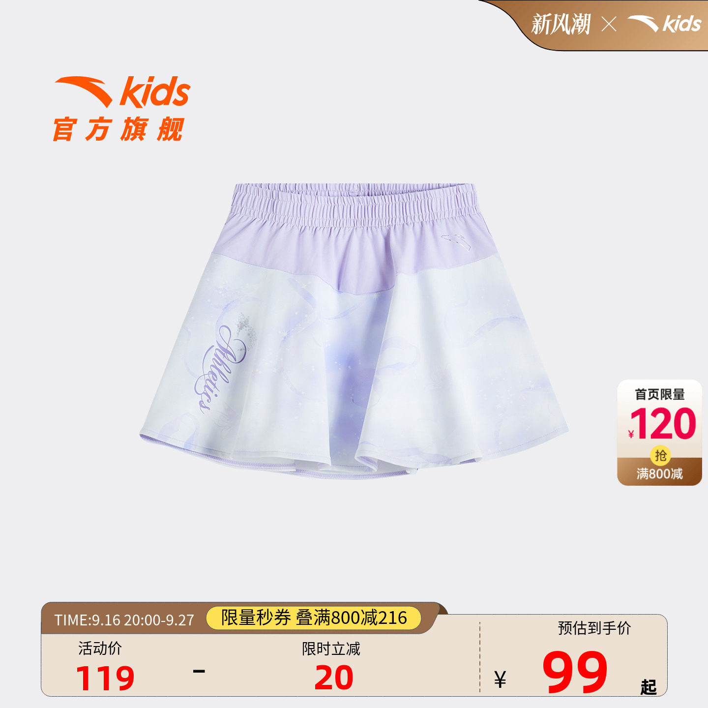 安踏儿童女小童针织短裙