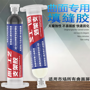 红米 nex 适用于华为曲屏手机专用曲面填缝胶密封封边胶小米 reno