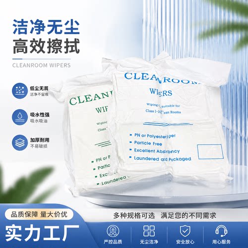 防静电激光封边不掉毛清洁无尘布
