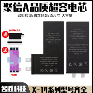 聚信超容电芯适用苹果X/XR/XSMAX/11promax/12/13/mini电池不弹窗