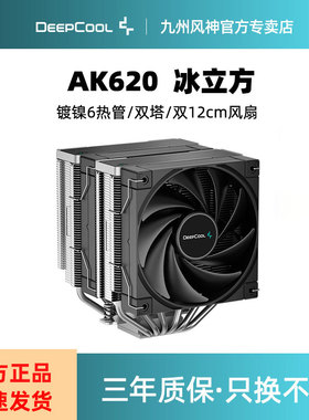 九州风神 冰立方AK620 支持12代 主板cpu散热器双塔6热管镀镍风冷