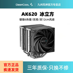 九州风神 冰立方AK620 支持12代 主板cpu散热器双塔6热管镀镍风冷