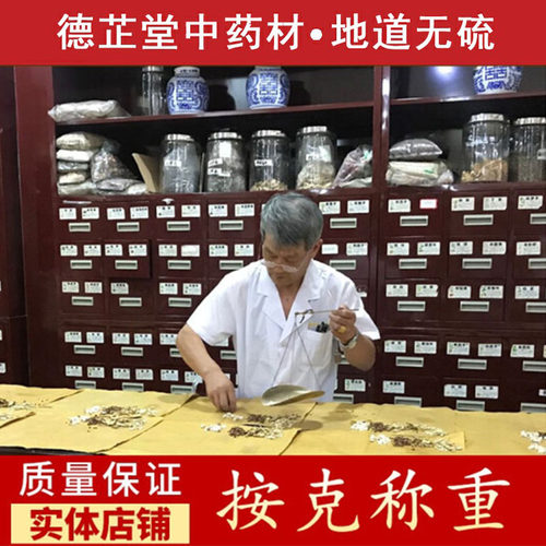德芷堂中药材店铺白茯苓实体店品质批正品中草药大全专卖打粉药店