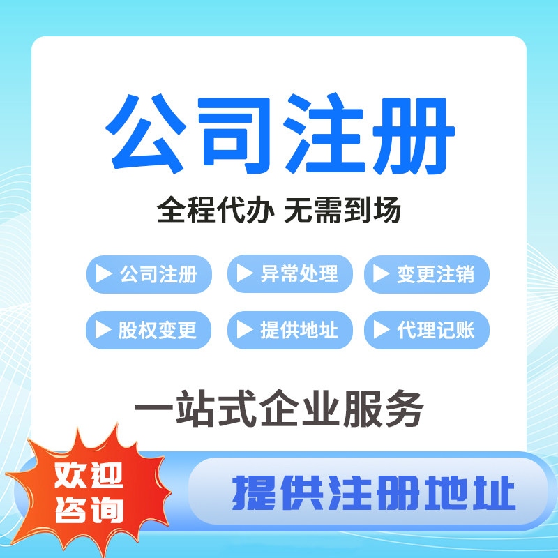 跨境电商亚马逊公司注册企业营业执照代办理