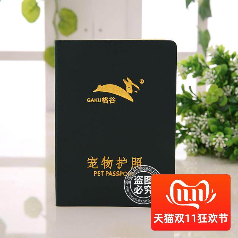 宠物健康证书猫狗疫苗打针接种制作驱虫养犬登记烫金护照