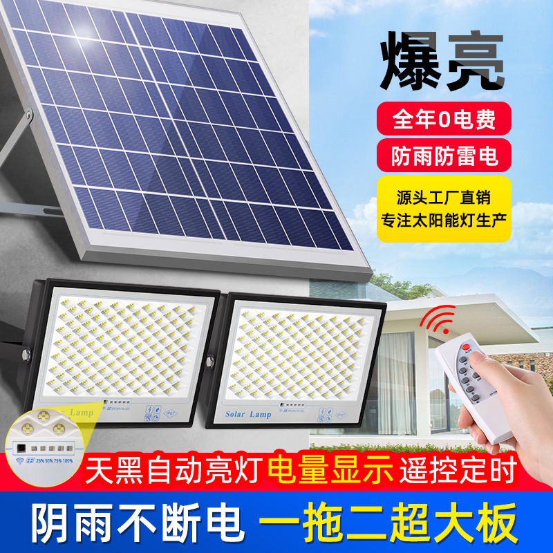 太阳能户外灯庭院灯超亮大功率2024新款防水照明灯家用led投光灯 家装灯饰光源 投光灯/泛光灯 原图主图