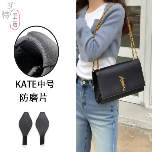 YSL圣罗兰防磨损片kate保护油边