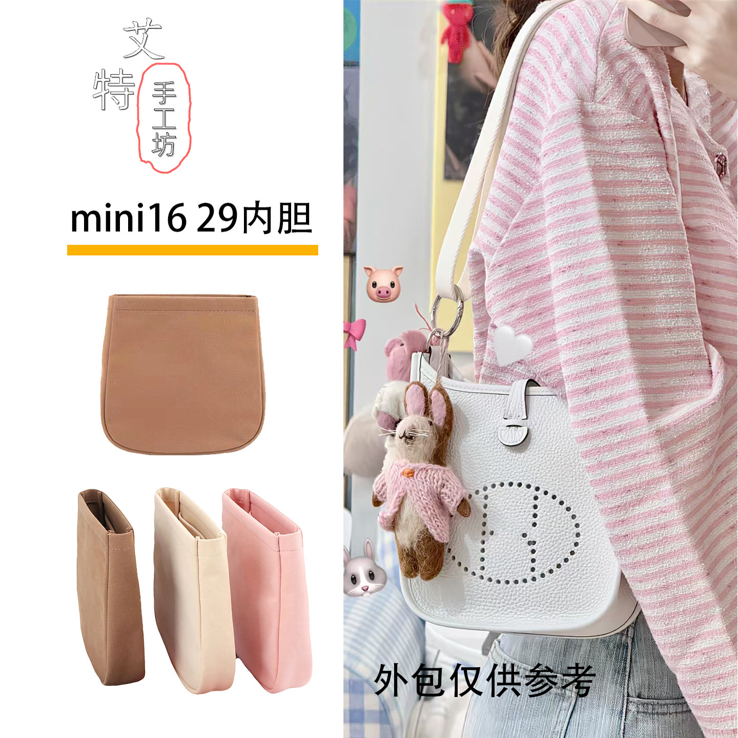 适用伊芙琳mini Evelyne16 29超轻力挺撑型内胆包绒料内衬包中包
