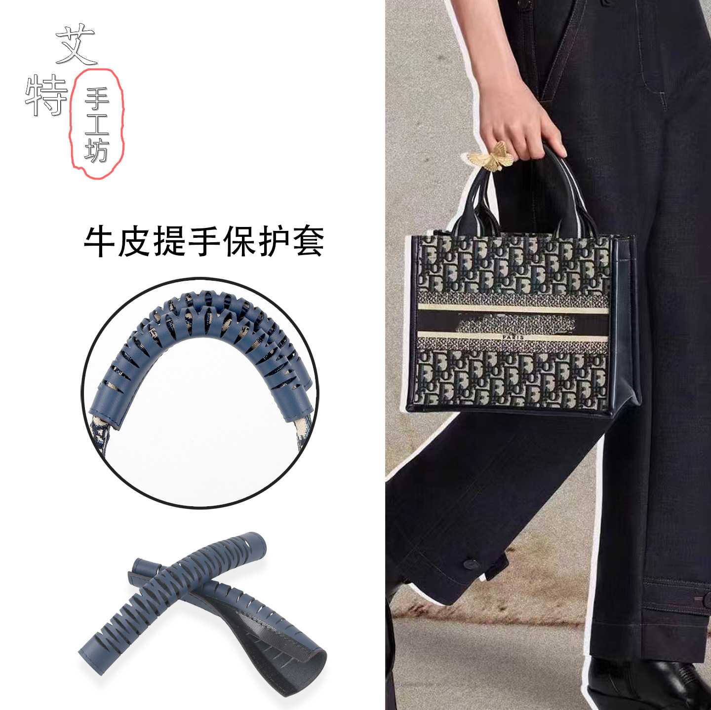 适用迪奥 book tote托特包改造提手保护套dior包包隔离手提套配件