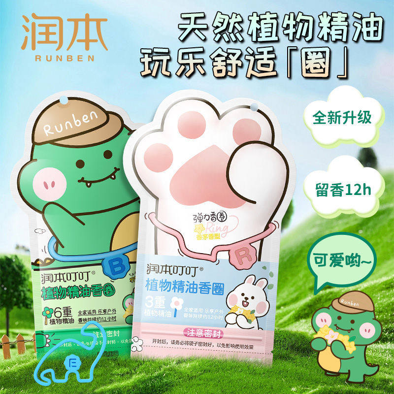 润本植物精油香圈儿童成人学生防蚊虫防蚊手环神器户外精油手链