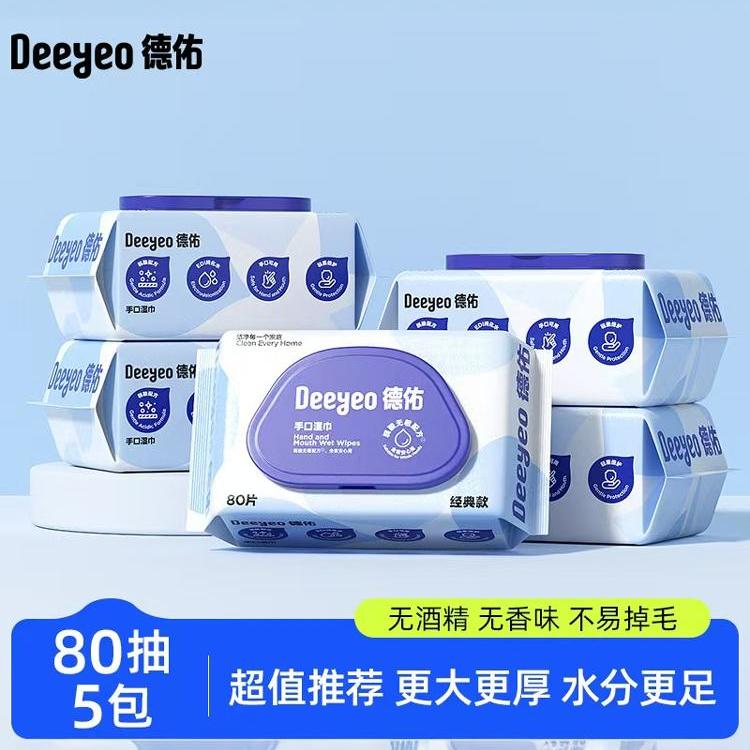 德佑80抽儿童手口湿巾幼儿园专用