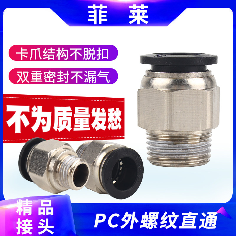 气动气管快速接头快接快插软管接头螺纹直通PC4 6 8 10 12-02PE管