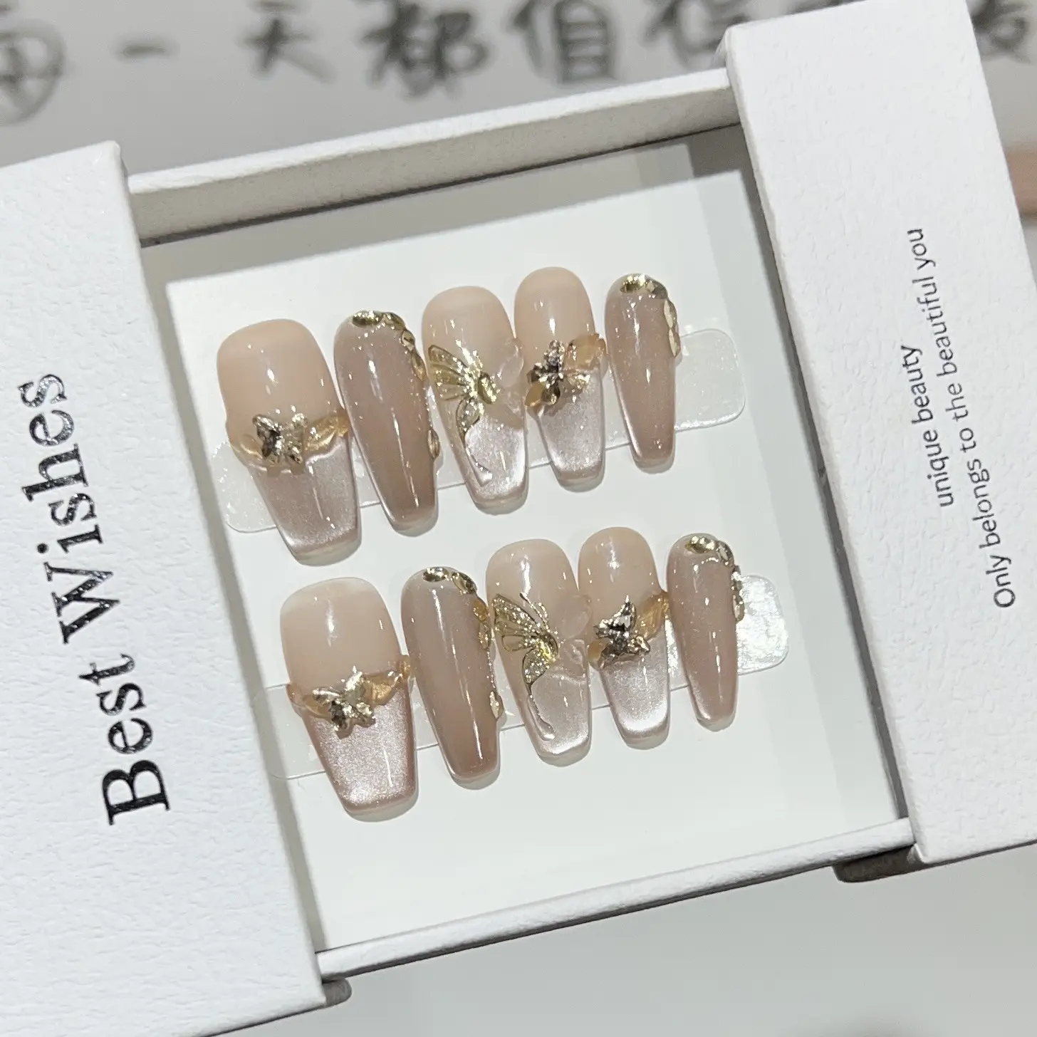 精选穿戴甲手工秋冬新款美甲气质裸色猫眼法式金色蝴蝶碎钻指甲片