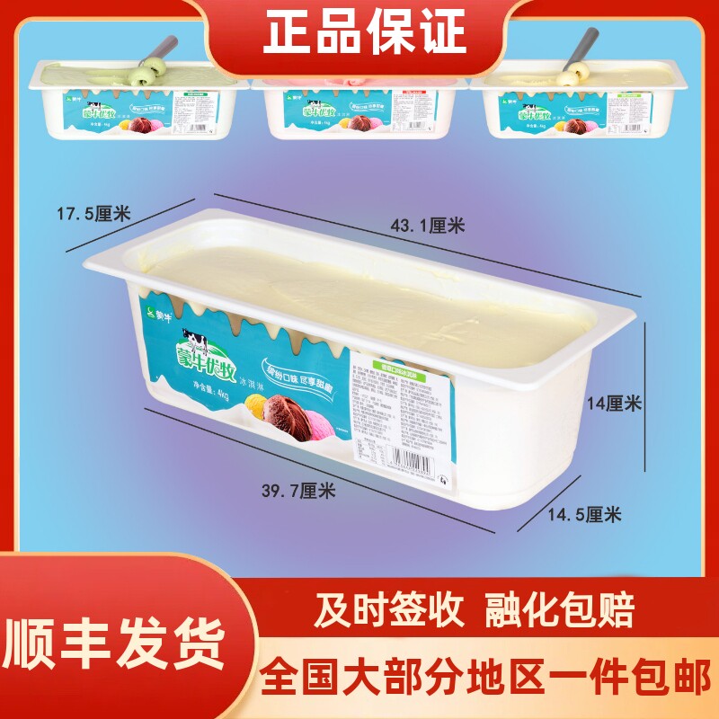 蒙牛优牧长盒冰淇淋香草草莓盒装大桶雪糕餐饮商用挖球冰激凌4kg
