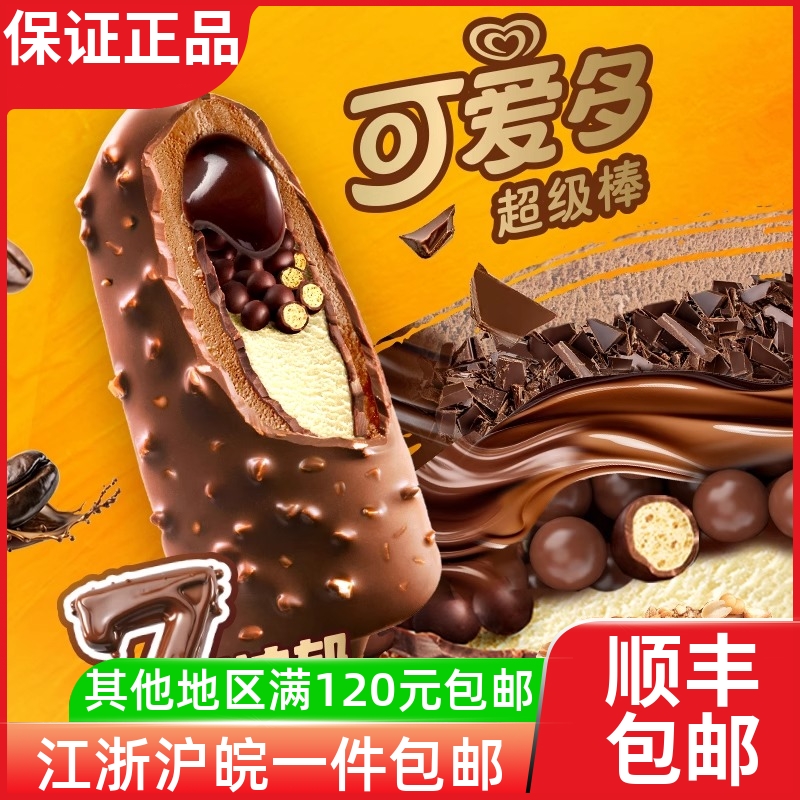 和路雪可爱多超级棒7重浓郁巧克力可可拿铁口味冰淇淋雪糕冷饮
