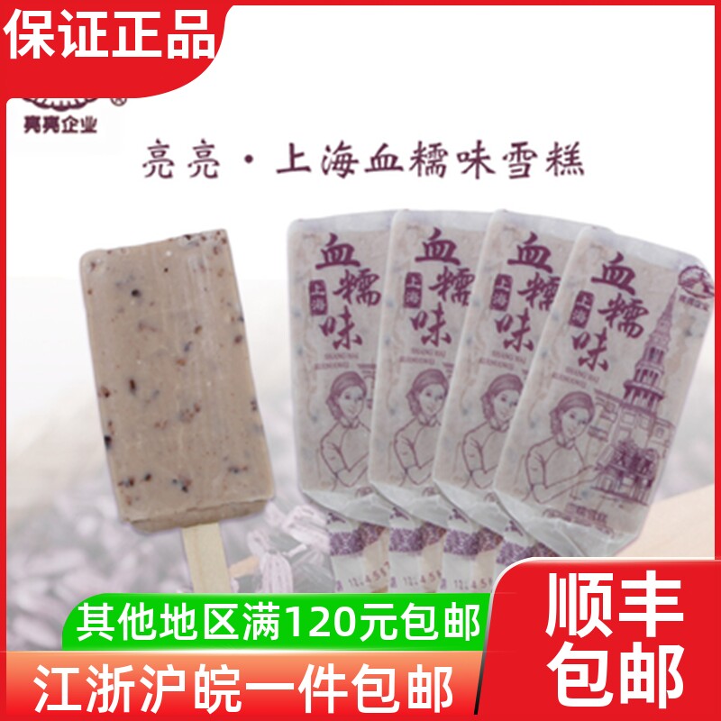 上海亮亮重赤豆绿豆麻酱原味血糯米雪糕冷饮江浙沪皖包邮
