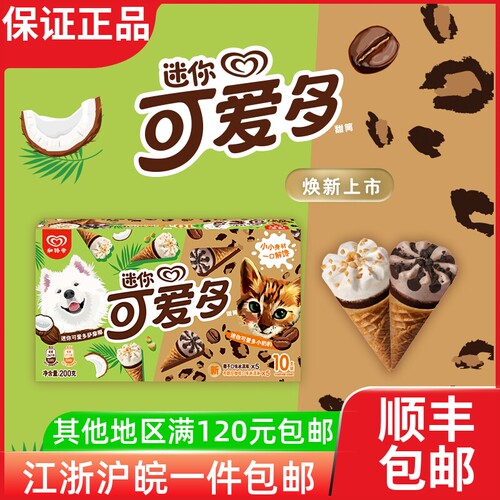 新品和路雪迷你可爱多冰淇淋