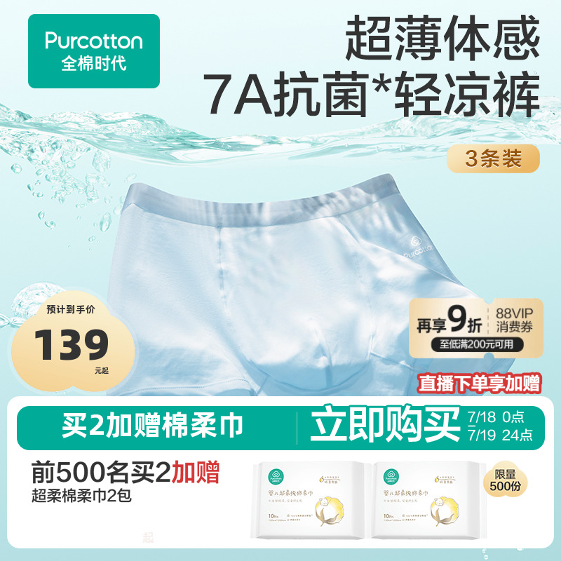 【新品】全棉时代凉感男士内裤纯棉四角短裤中腰平角裤3条装透气