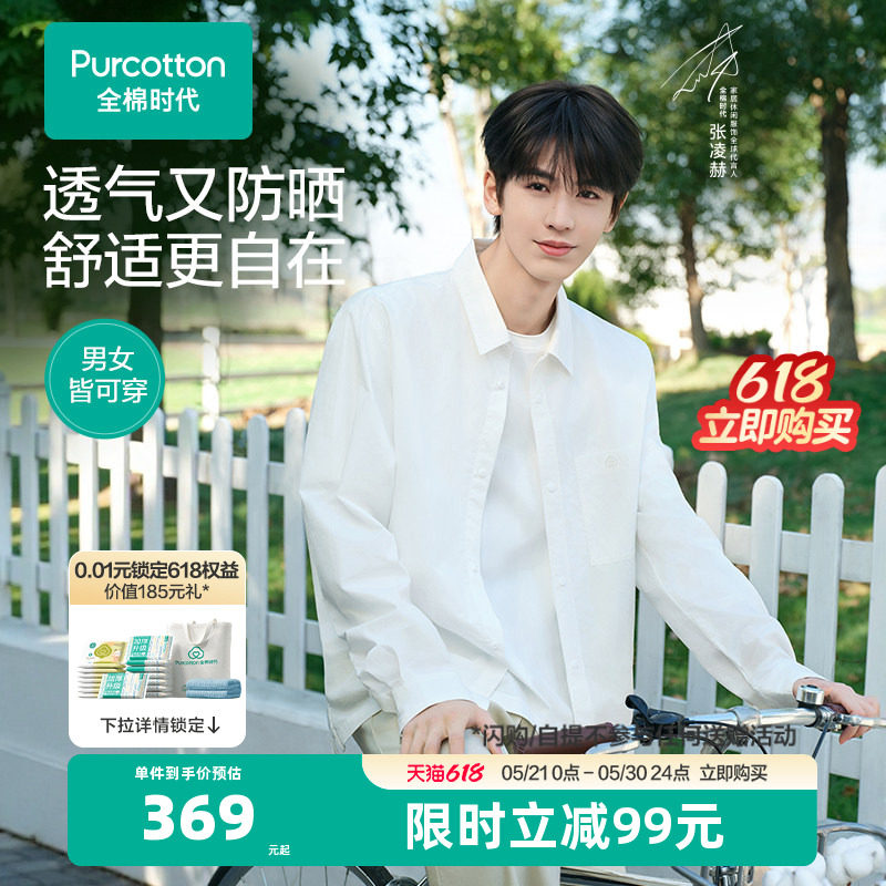 【张凌赫同款】全棉时代男女UPF50+防晒外套衬衫夹克户外服上衣