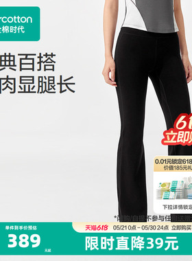 【张凌赫推荐】全棉时代女士针织凉感喇叭裤黑色棉质修身显瘦微喇