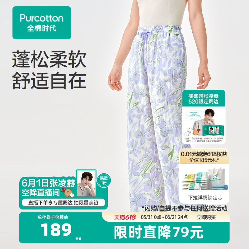 全棉时代女士睡裤2026年春季新款空气褶皱纱家居长裤睡眠裤子透气