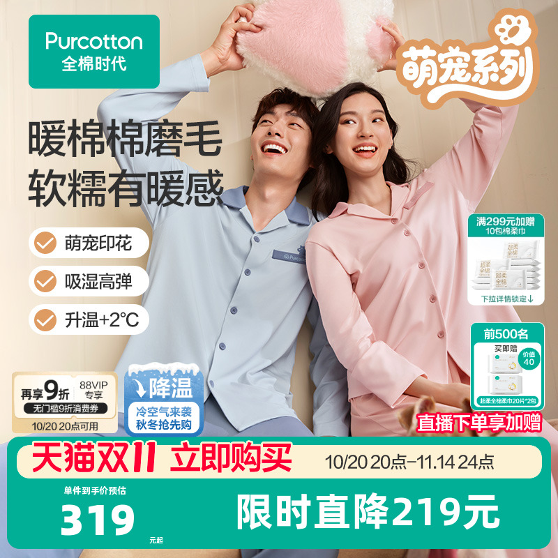 全棉时代男女针织家居服套装