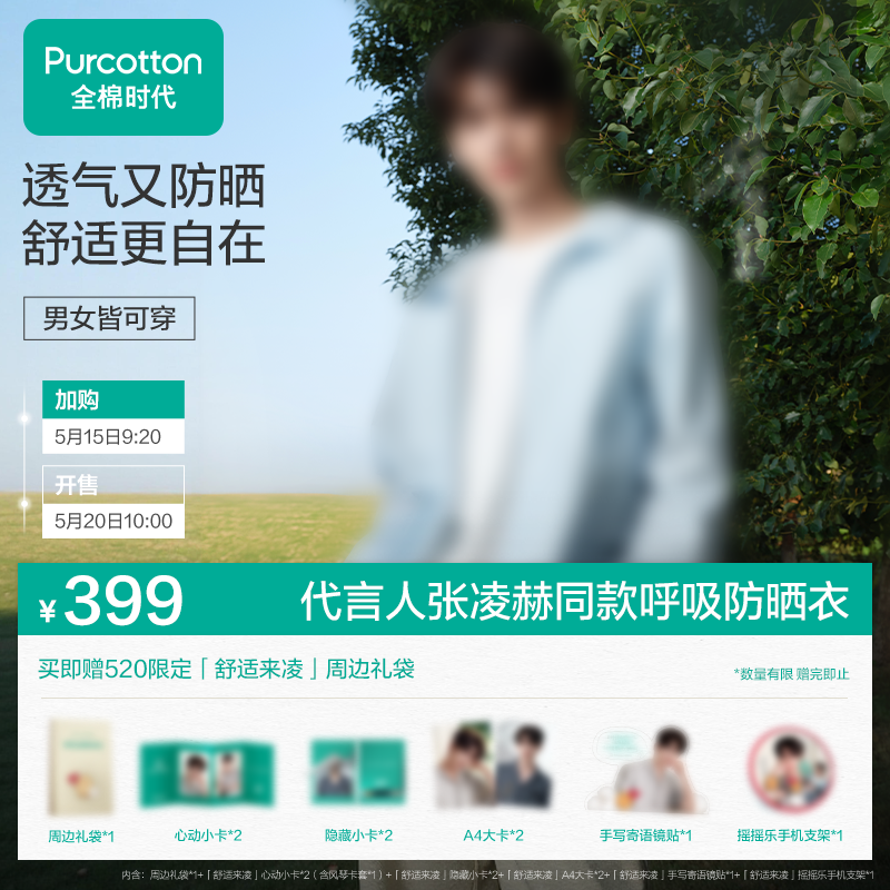 【张凌赫同款】全棉时代男女UPF50+防晒外套衬衫夹克户外服上衣