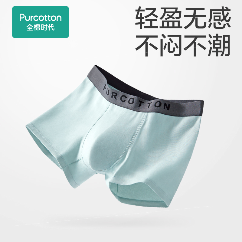 【双11现货】全棉时代男士内裤纯棉弹力透气男生平角裤春夏新款夏