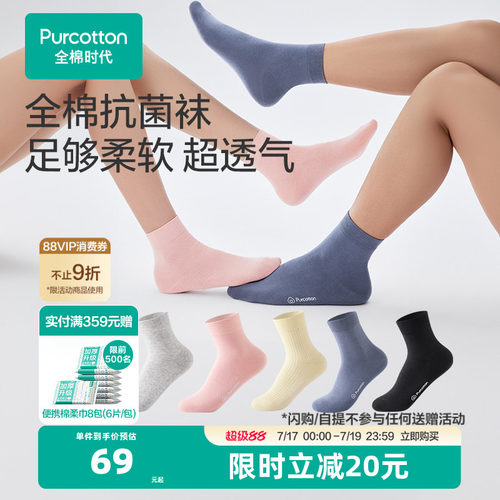 全棉时代抗菌情侣全棉袜子