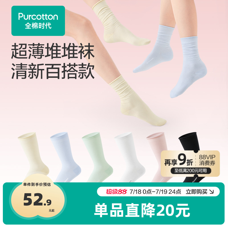 全棉时代全棉抗菌袜子男女堆堆袜外搭袜中长筒休闲袜100%棉夏袜子