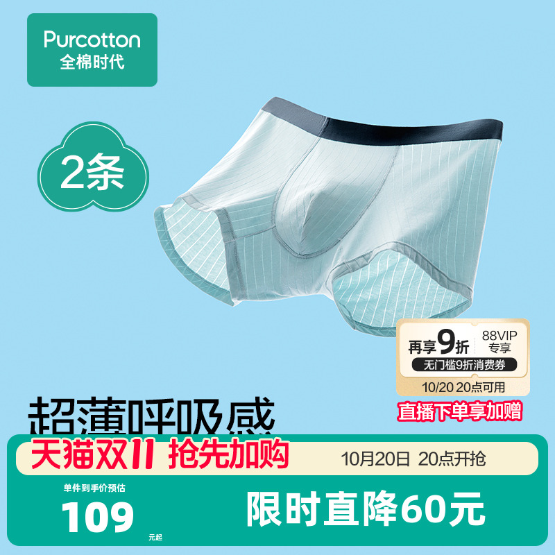 全棉时代液氨凉感抗菌内裤