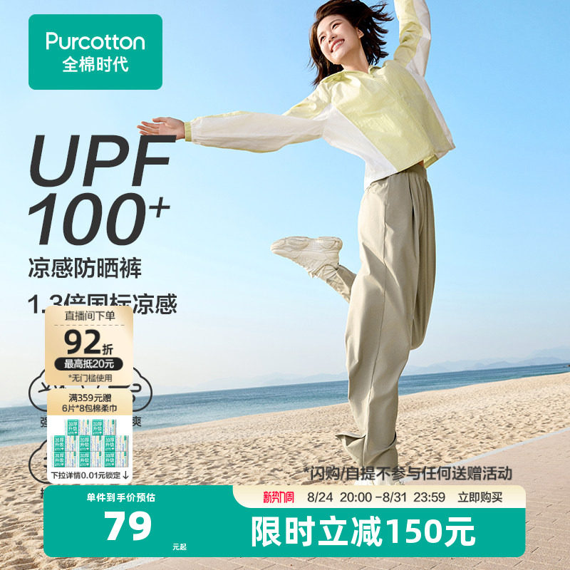 全棉时代防晒裤女夏季凉感薄款运动裤束脚阔腿裤薄裤子透气长裤图片