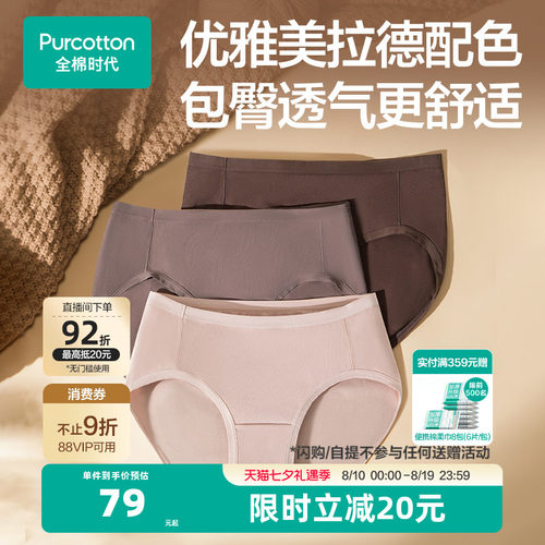 全棉时代女士内裤女士美拉德色系